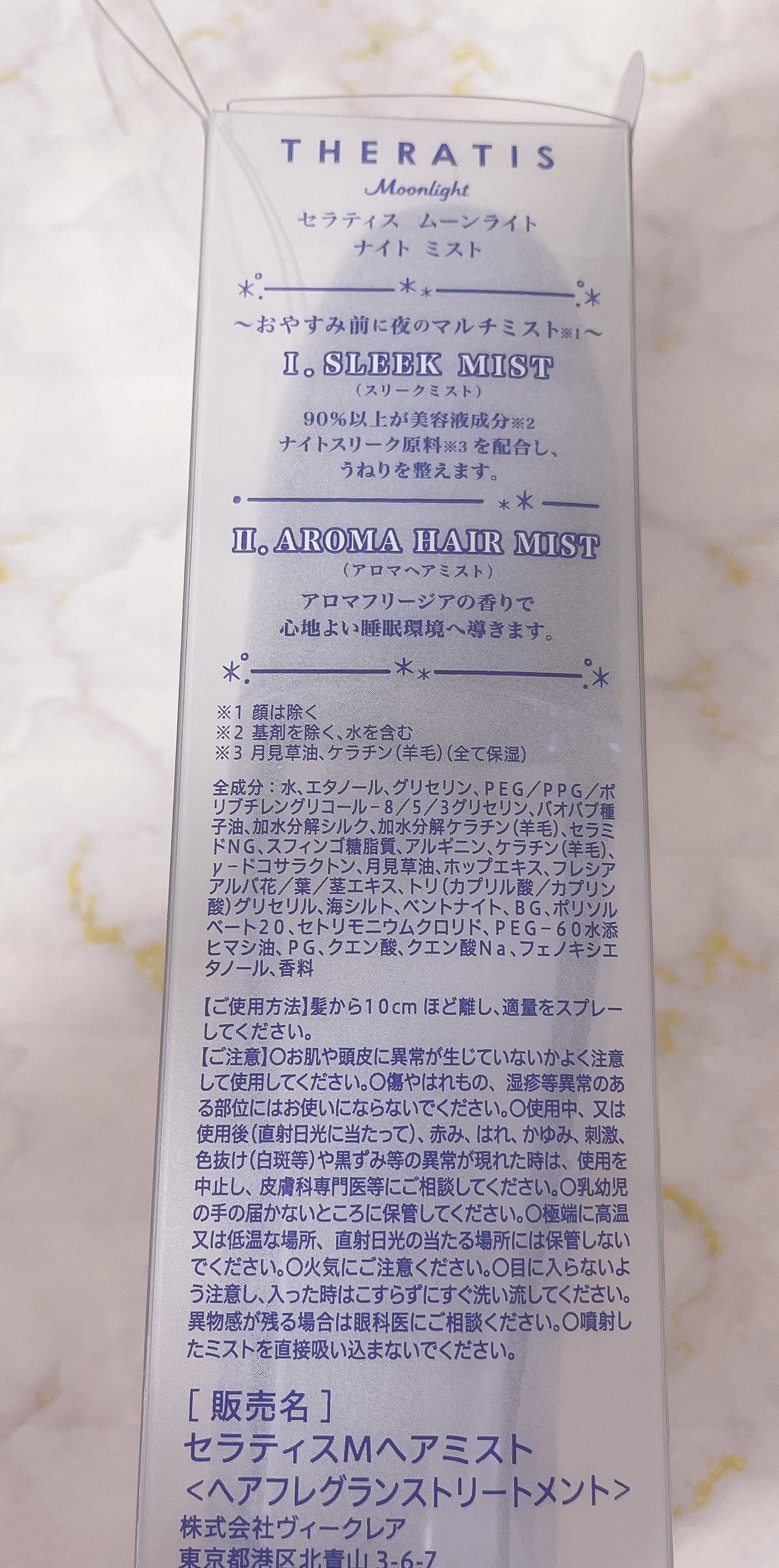 セラティス ムーンライト ナイトミスト　/THERATIS/アウトバストリートメントを使ったクチコミ（2枚目）