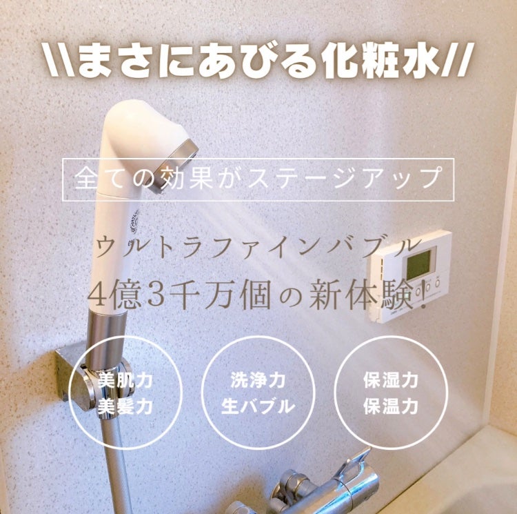 ウルトラファインバブルシャワーヘッド/espiral/シャワーヘッドを使ったクチコミ(1枚目)