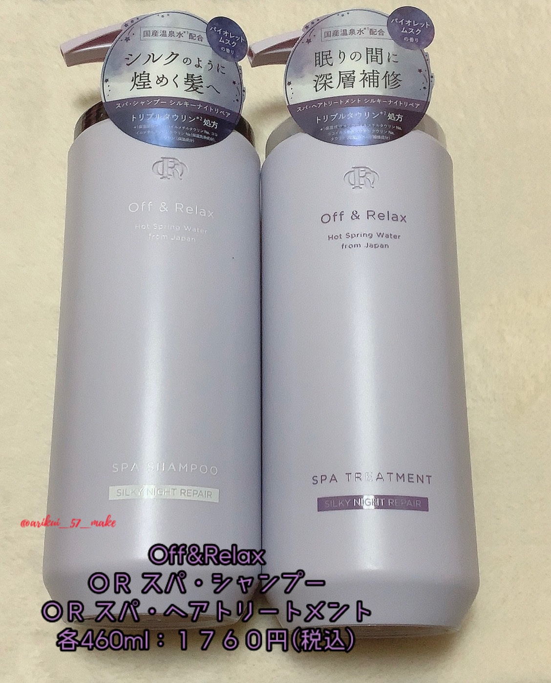 ＯＲ スパ・シャンプー／ヘアトリートメント シルキーナイトリペア/Off&Relax/市販シャンプーを使ったクチコミ（2枚目）