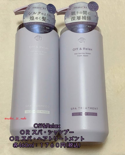 OR スパ・シャンプー/ヘアトリートメント シルキーナイトリペア/Off&Relax/市販シャンプーを使ったクチコミ(2枚目)