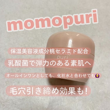 
【ももぷり　潤いジェルクリーム🍑】

化粧水と同じで、桃のにおいがすごくいいです！

ジェルはテクスチャーは軽めでよく伸びるのでコスパが凄くいい！

後から知ったのですが、オールインワン美容液なので化