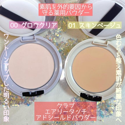 エアリータッチ アドシールドパウダー/クラブ/プレストパウダーを使ったクチコミ(2枚目)