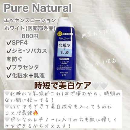 ピュア ナチュラル エッセンスローション ホワイト / pdcの ピュア ナチュラル エッセンスローション ホワイト / pdcの