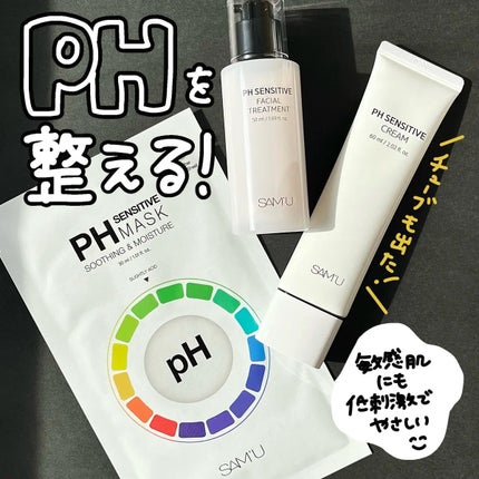 サミュ PHセンシティブクリーム/SAM'U/フェイスクリームを使ったクチコミ(1枚目)