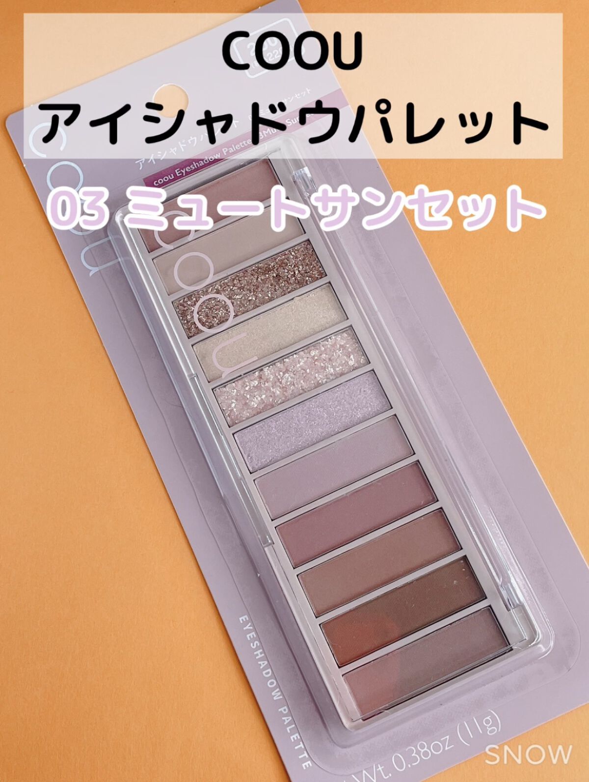 アイシャドウパレット/coou/アイシャドウパレットを使ったクチコミ（1枚目）