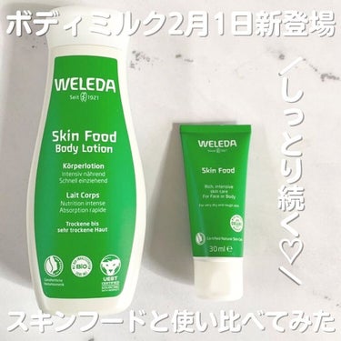 スキンフード  30mL/WELEDA/ボディクリームを使ったクチコミ（1枚目）