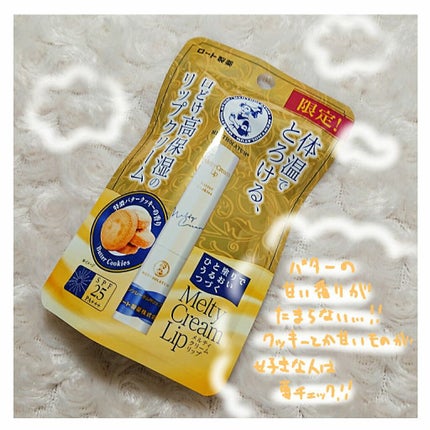 メルティクリームリップ/メンソレータム/リップクリームを使ったクチコミ(2枚目)