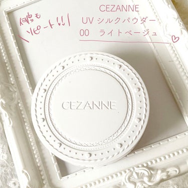 UVシルクカバーパウダー 00 ライトベージュ/CEZANNE/プレストパウダーを使ったクチコミ（1枚目）