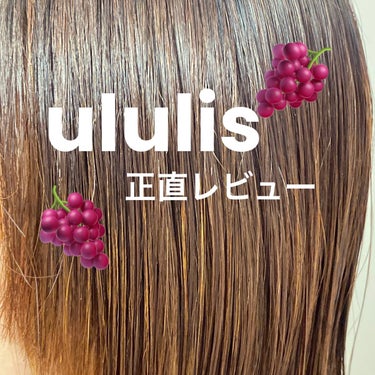 キラメキ ウォーターコンク シャイニー シャンプー/ヘアトリートメント/ululis/シャンプー・コンディショナーを使ったクチコミ（1枚目）