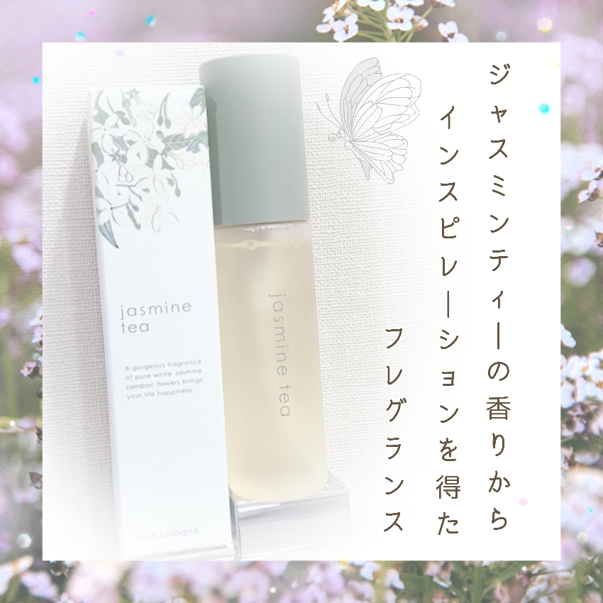 ジャスミンティー ミストコロン /生活の木/香水(レディース)を使ったクチコミ（1枚目）