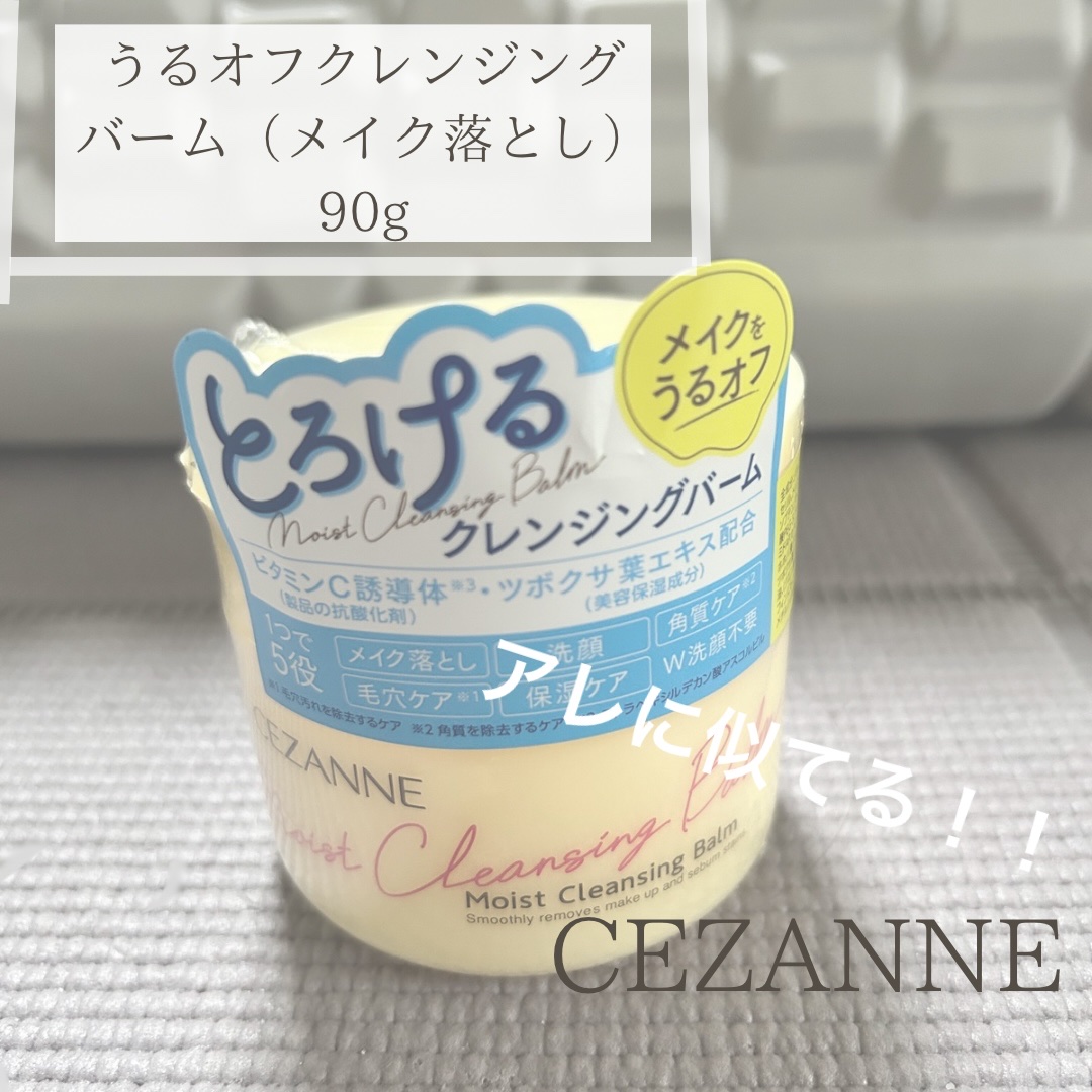 うるオフクレンジングバーム/CEZANNE/クレンジングバームを使ったクチコミ（1枚目）