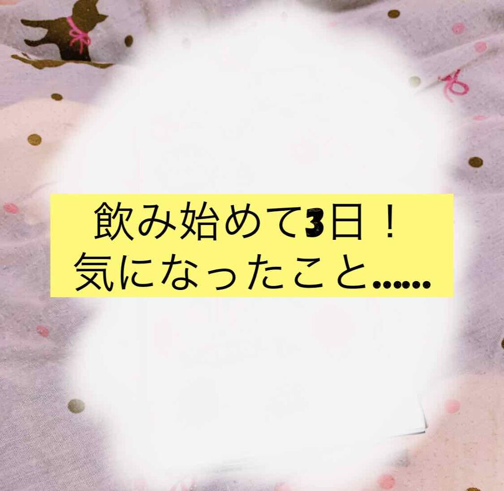 イースト×エンザイムダイエット/メタボリック/ボディサプリメントを使ったクチコミ(1枚目)