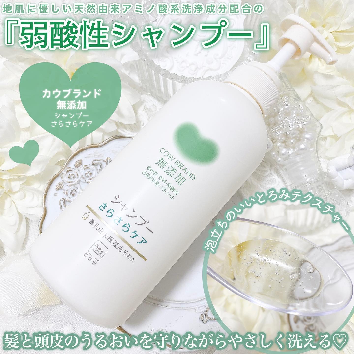 シャンプー・トリートメント さらさら シャンプー本体 500ml/カウブランド無添加/シャンプー・コンディショナーを使ったクチコミ（3枚目）