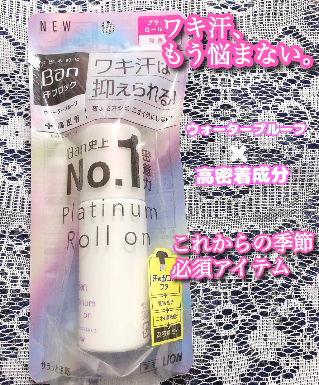Ban 汗ブロック　プラチナロールオン　無香性/Ban/デオドラント・制汗剤を使ったクチコミ（1枚目）