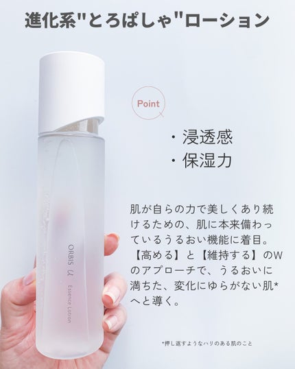 オルビスユー エッセンスローション /オルビス/化粧水を使ったクチコミ(3枚目)
