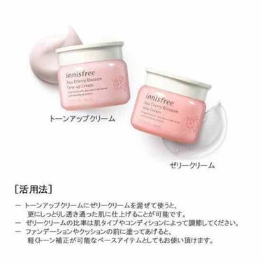 チェジュ チェリーブロッサム トーンアップクリーム/innisfree/化粧下地を使ったクチコミ（1枚目）