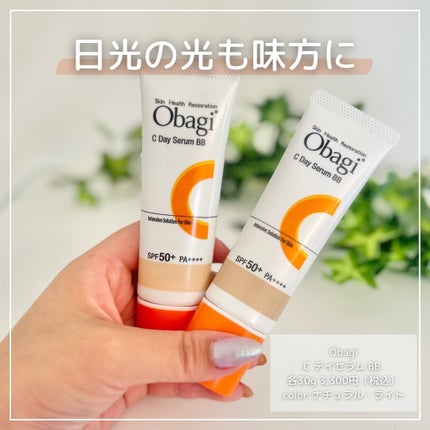 オバジC デイセラムBB/オバジ/BBクリームを使ったクチコミ(2枚目)