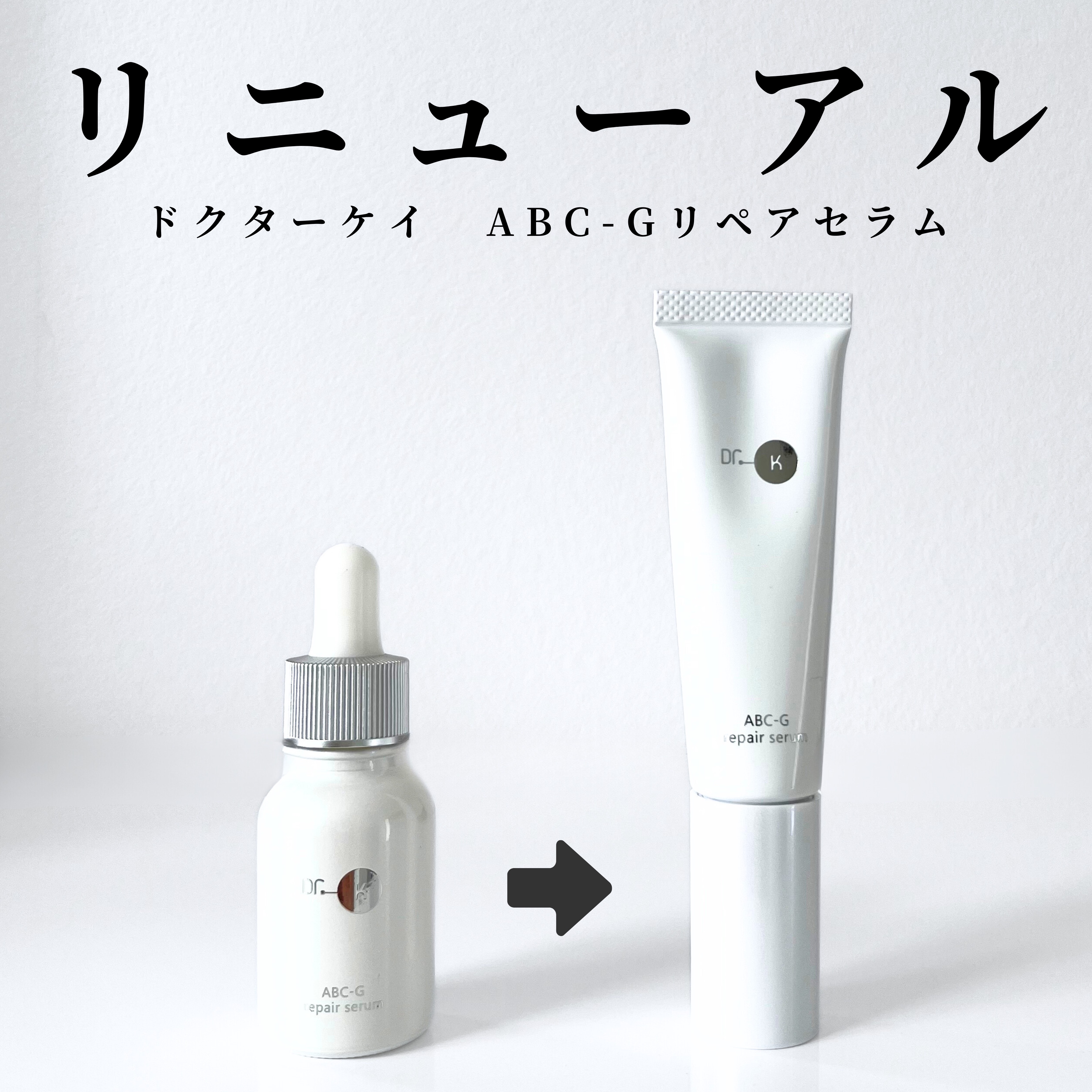 ドクターケイ ABC-G リペアセラム 2本セット Dr.k ABC-Gリペアセラム