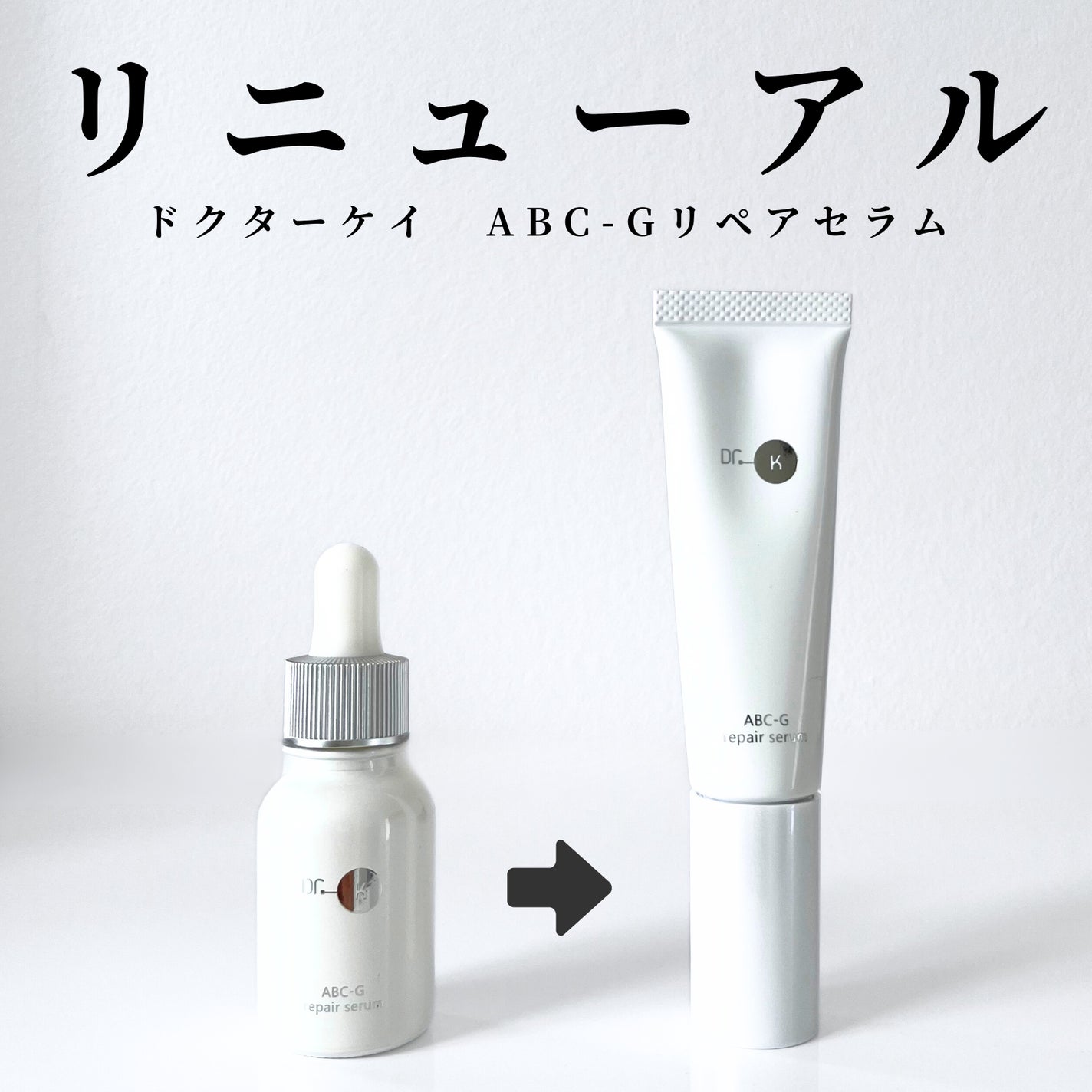 ABC-Gリペアセラム/ドクターケイ/美容液を使ったクチコミ(1枚目)