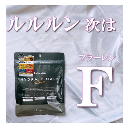 ルルルン ハイドラ F マスク/ルルルン/シートマスク・パックを使ったクチコミ(1枚目)