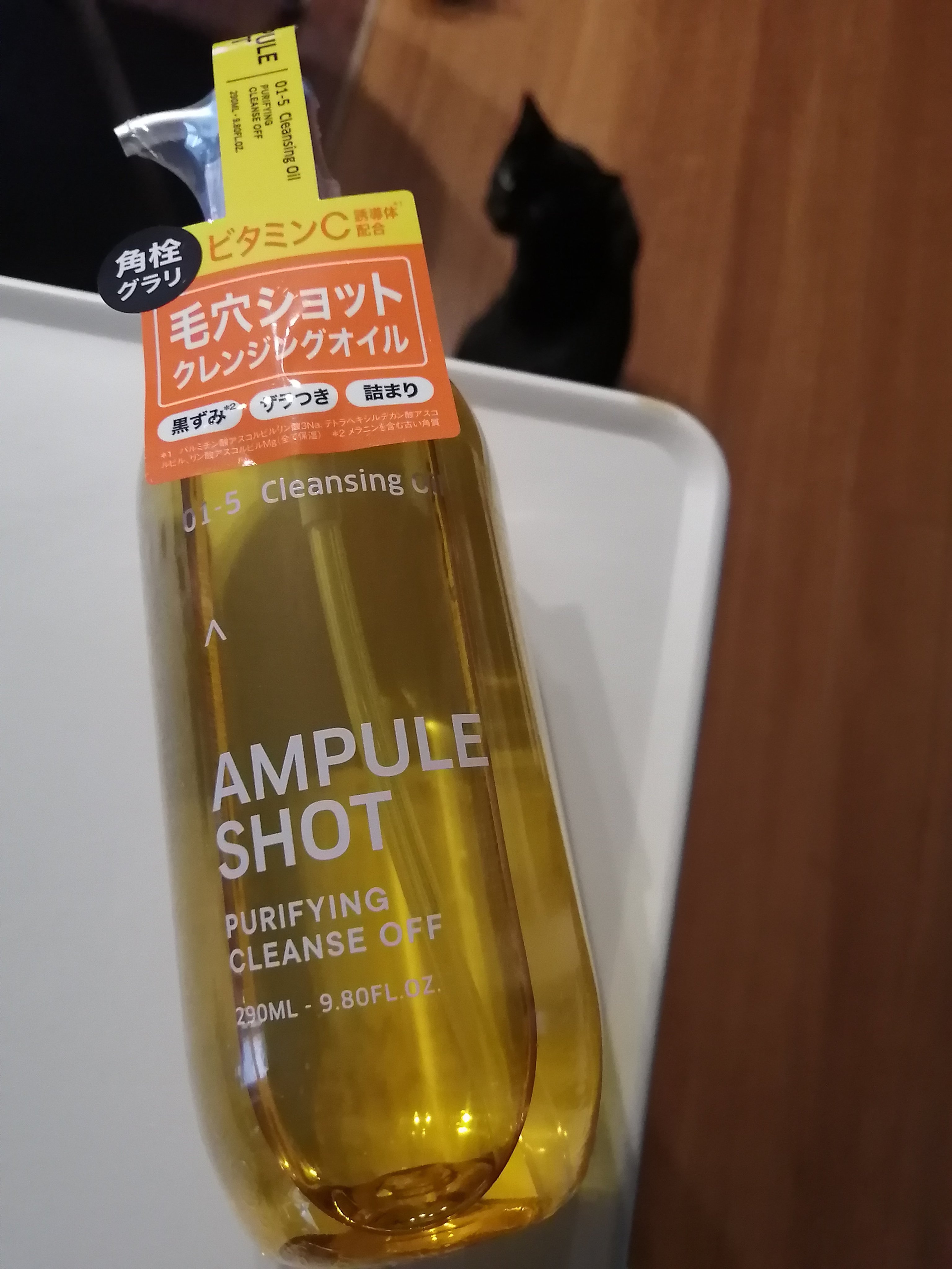 ピュリファイング クレンズオフ/AMPULE SHOT/オイルクレンジングを使ったクチコミ（1枚目）