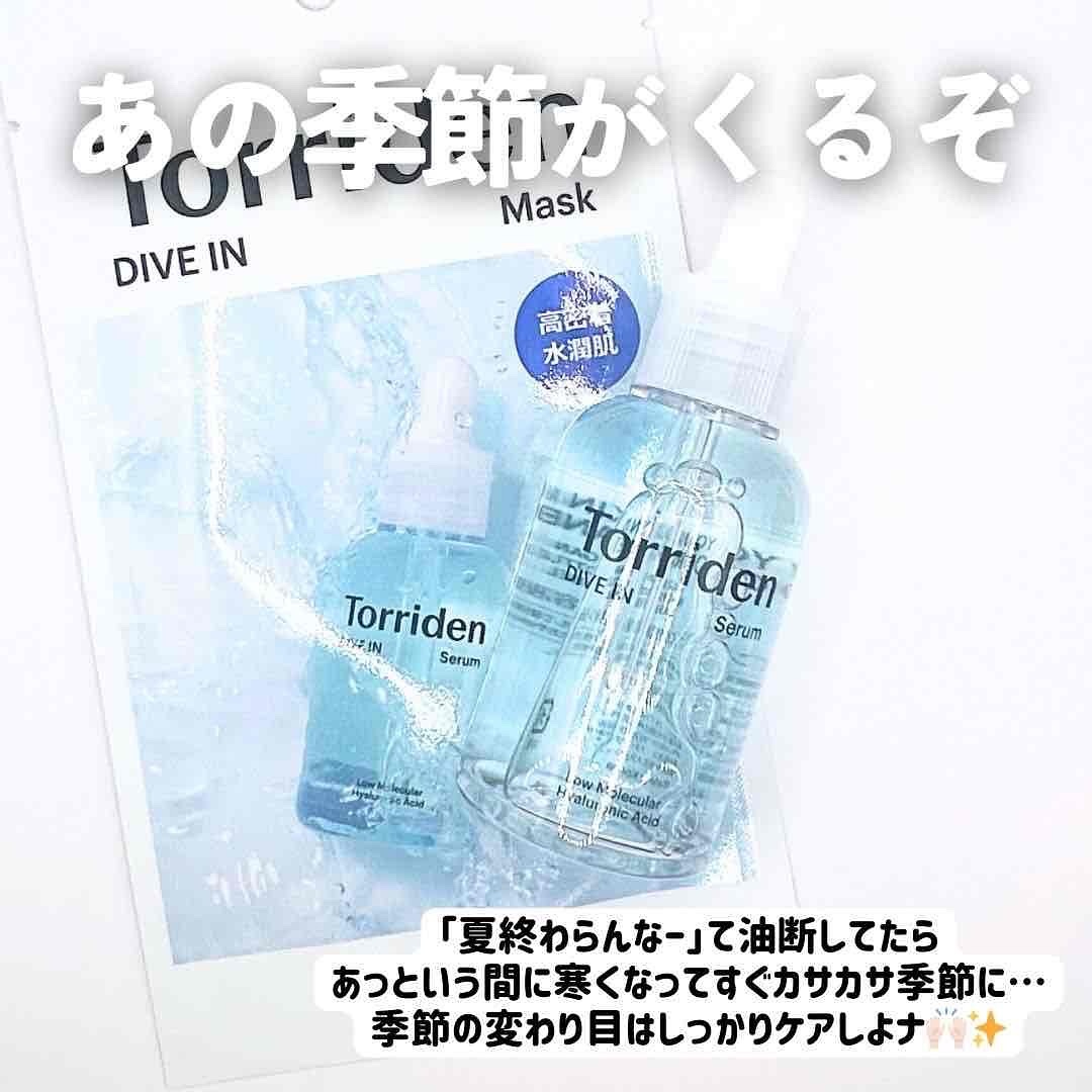 ダイブイン セラム/Torriden/美容液を使ったクチコミ（2枚目）