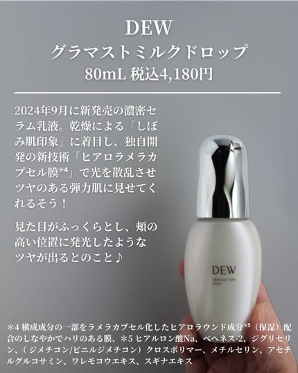 アフターグロウドロップ/DEW/化粧水を使ったクチコミ(5枚目)