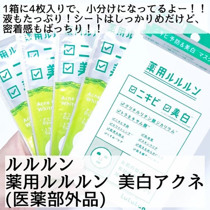 薬用ルルルン 美白アクネ/ルルルン/シートマスク・パックを使ったクチコミ(3枚目)