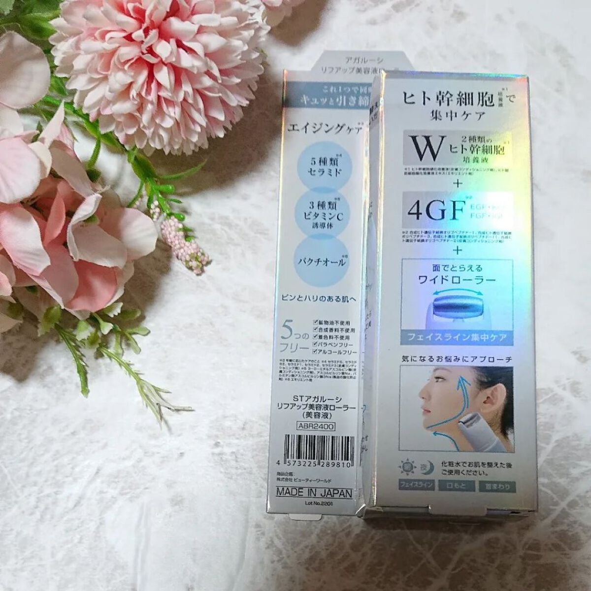 アガルーシ 美容液ローラー/ビューティーワールド/アイケア・アイクリームを使ったクチコミ(3枚目)