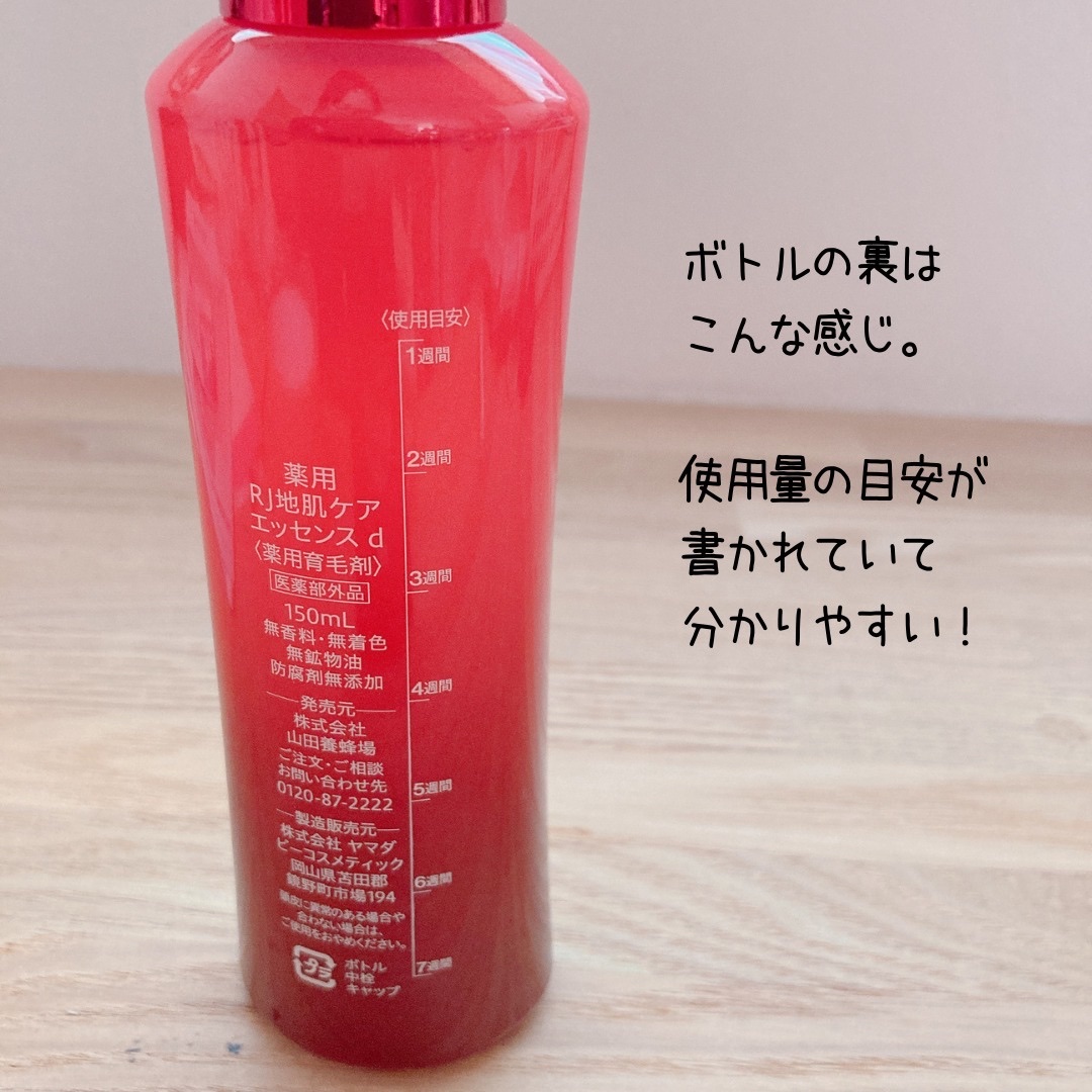 薬用 RJ地肌ケア エッセンス /アピセラピーコスメティクス/頭皮ローションを使ったクチコミ（3枚目）