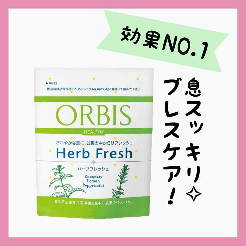 ハーブフレッシュ/オルビス/健康サプリメントを使ったクチコミ（1枚目）