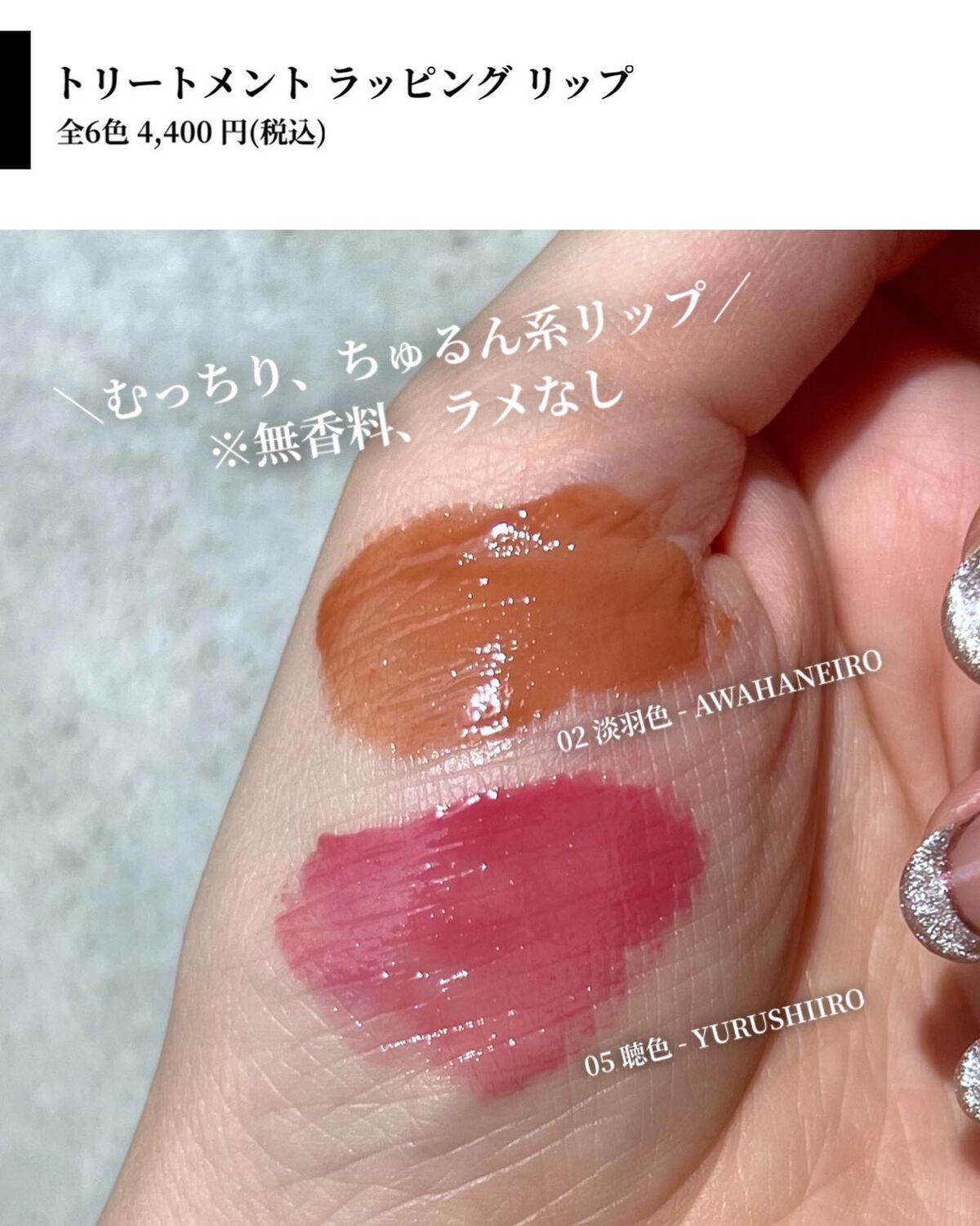 トリートメント ラッピング リップ/SUQQU/口紅を使ったクチコミ(4枚目)