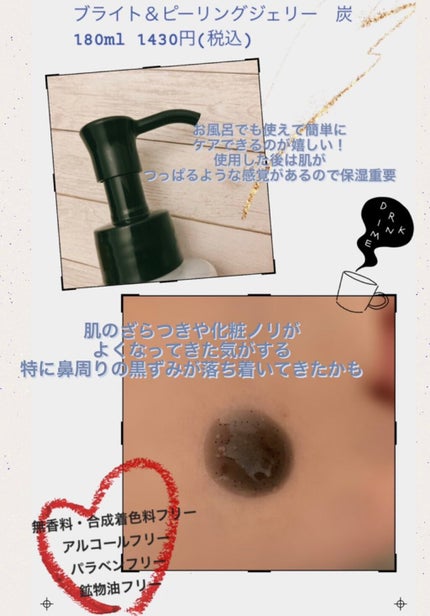 DETクリア ブライト&ピール ピーリングジェリー<炭タイプ>/Detclear/ピーリングを使ったクチコミ(2枚目)