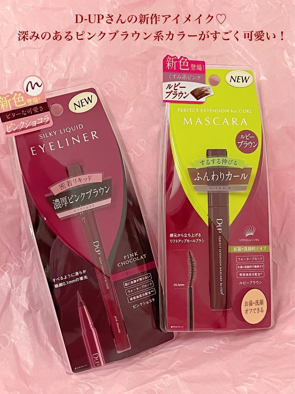 パーフェクトエクステンション マスカラ for カール/D-UP/マスカラを使ったクチコミ（2枚目）