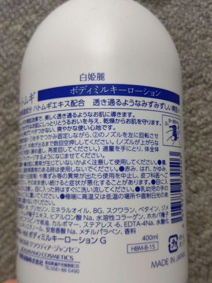 HM ボディミルキーローション G/麗白/ボディローションを使ったクチコミ(2枚目)