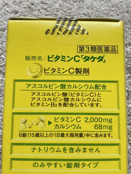 ビタミンC「2000」(医薬品)/武田薬品工業/健康サプリメントを使ったクチコミ(3枚目)