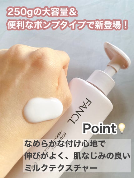 ボディミルク ブライトニング&エイジングケア<医薬部外品>/ファンケル/ボディミルクを使ったクチコミ(2枚目)
