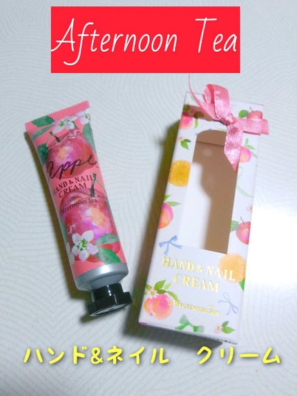 ハンド&ネイルクリーム/アフタヌーンティー/ハンドクリームを使ったクチコミ(1枚目)
