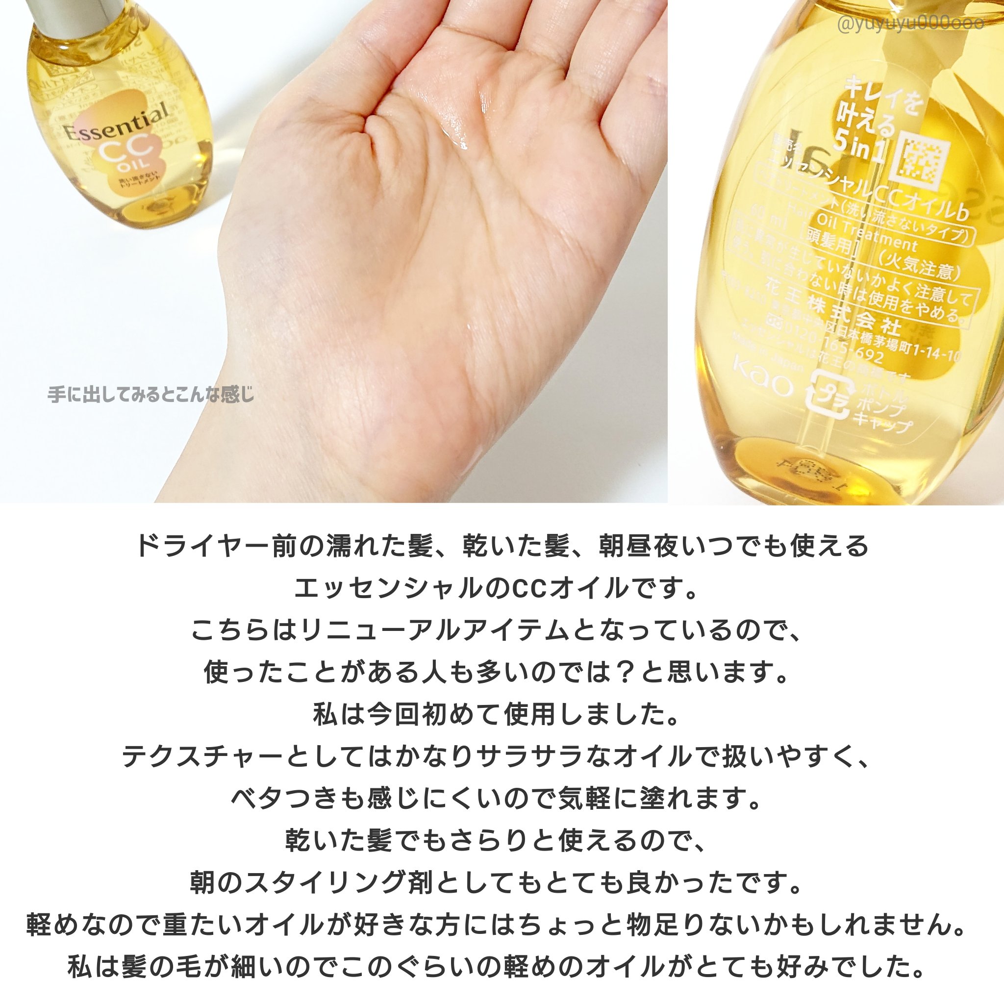 CCオイル/エッセンシャル/ヘアオイルを使ったクチコミ（3枚目）