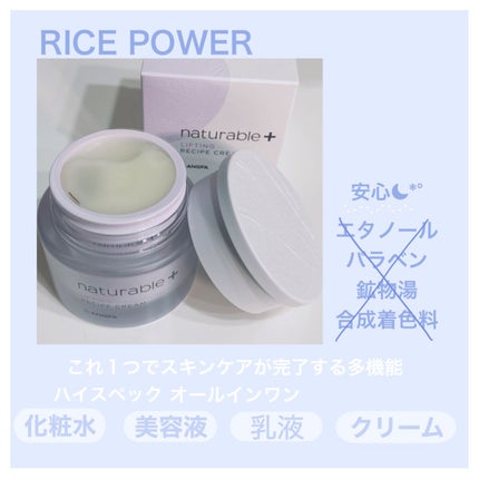 ナチュラブルプラス レシピクリーム リフティング/ナチュラブルプラス/フェイスクリームを使ったクチコミ(2枚目)