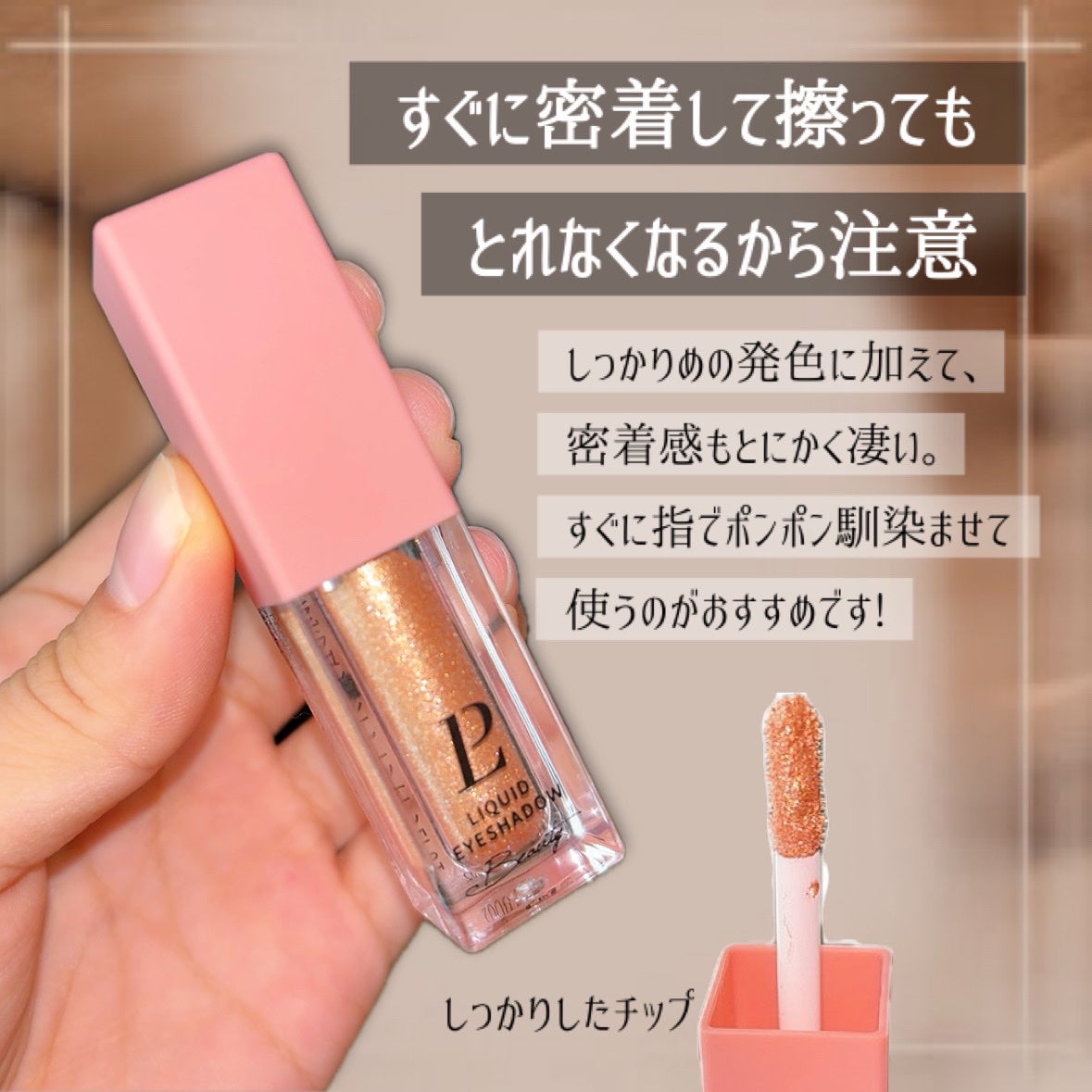 ルポレムリキッドアイシャドウ/LEPOREM/リキッドアイシャドウを使ったクチコミ(6枚目)