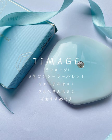 TIMAGE  クリーミーコンシーラーパレット/TIMAGE/パレットコンシーラーを使ったクチコミ(2枚目)