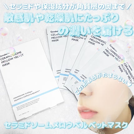 セラミドソームメロウベルベットマスク/Genabelle/シートマスク・パックを使ったクチコミ(1枚目)