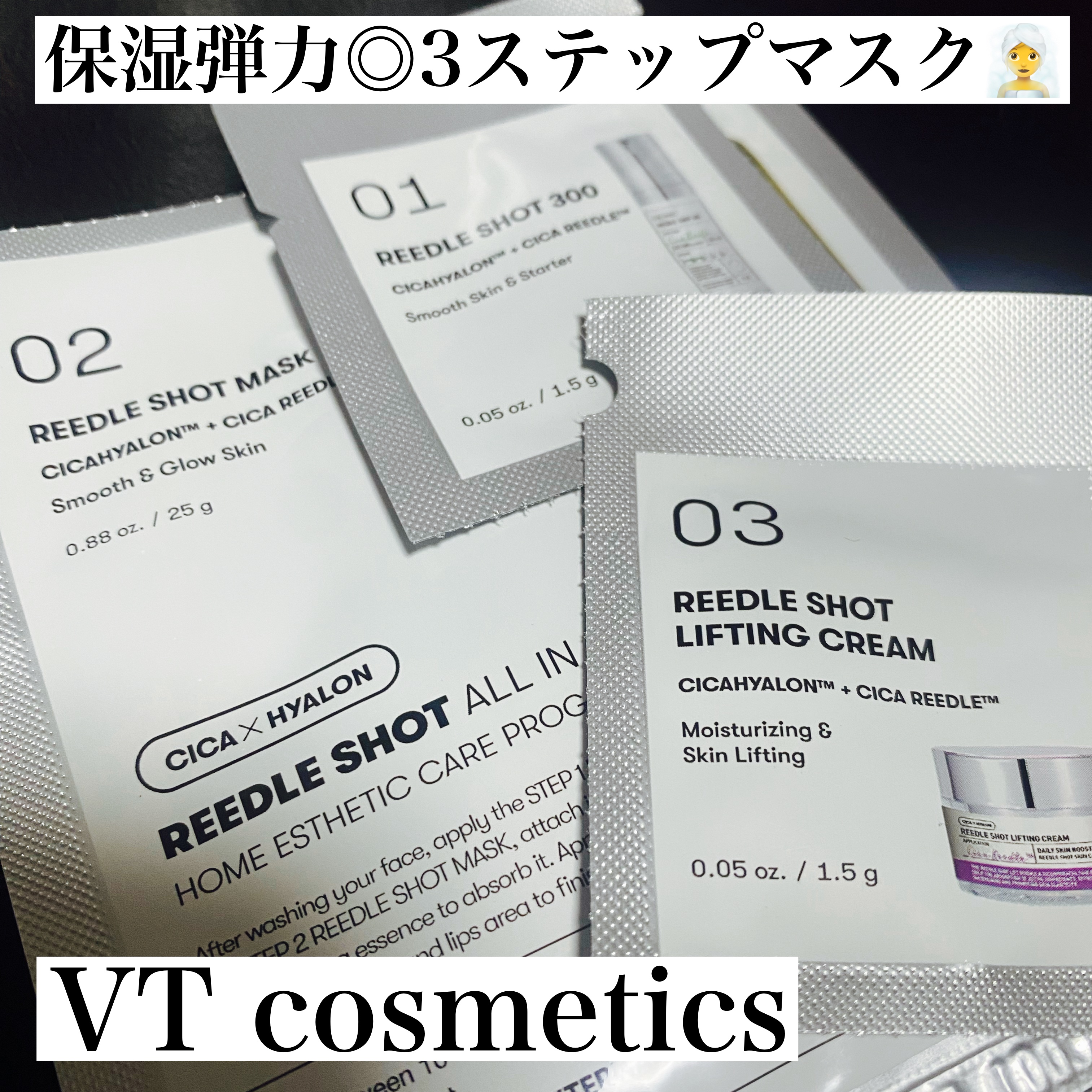 ビタライトオールインワン３ステップマスク/VT/シートマスク・パックを使ったクチコミ（1枚目）