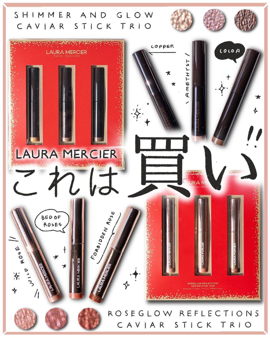 ローズグロウ リフレクションズ キャビアスティック トリオ/ローラ メルシエ/スティックアイシャドウを使ったクチコミ（1枚目）