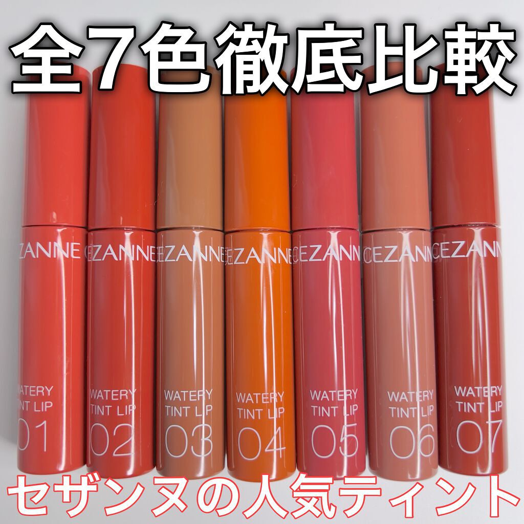ウォータリーティントリップ/CEZANNE/リップティントを使ったクチコミ(1枚目)