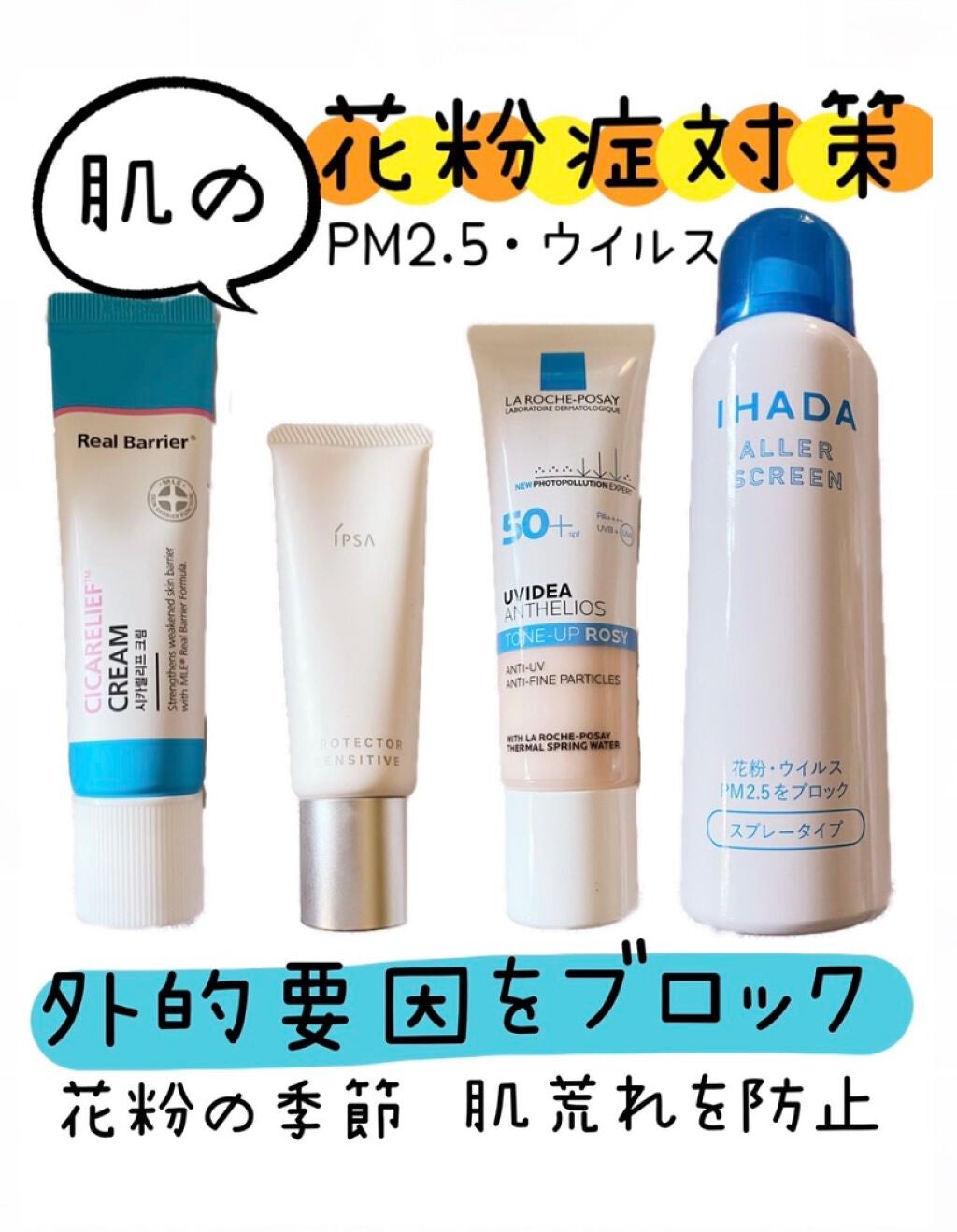 アレルスクリーン/IHADA/その他スキンケアを使ったクチコミ(1枚目)