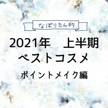 リップカラー トップ コート/PAUL & JOE BEAUTE/リップグロスを使ったクチコミ(1枚目)