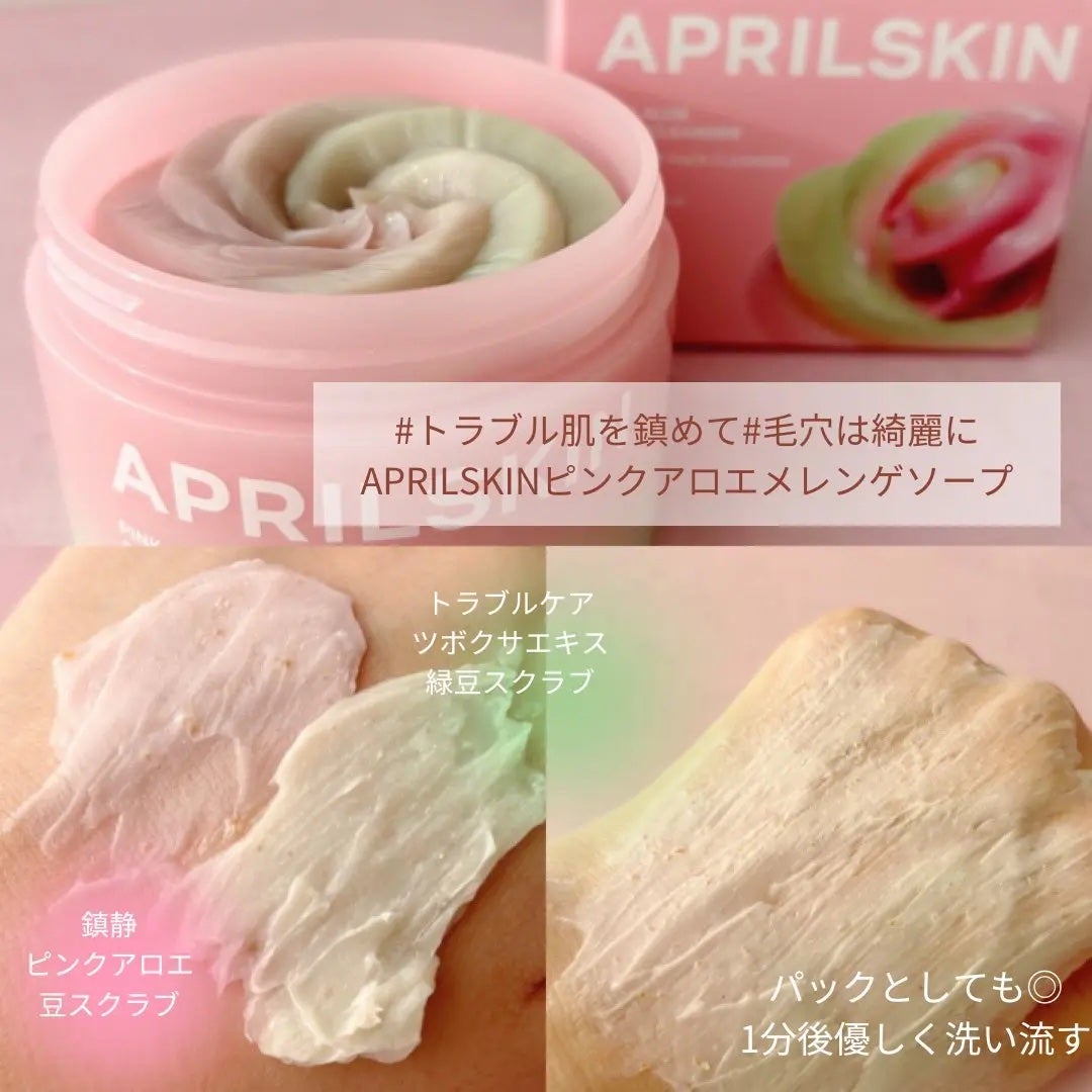 ピンクアロエメレンゲクレンザー/APRILSKIN/その他洗顔料を使ったクチコミ(3枚目)