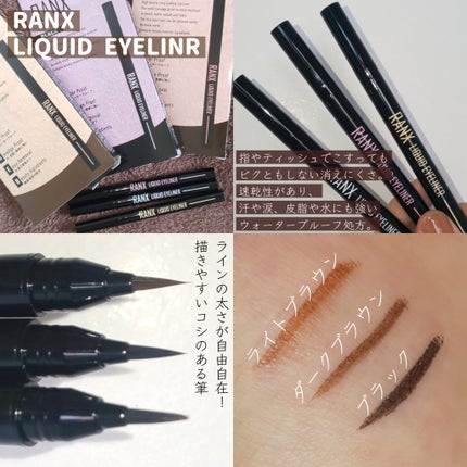 リキッドアイライナー/RANX/リキッドアイライナーを使ったクチコミ(1枚目)